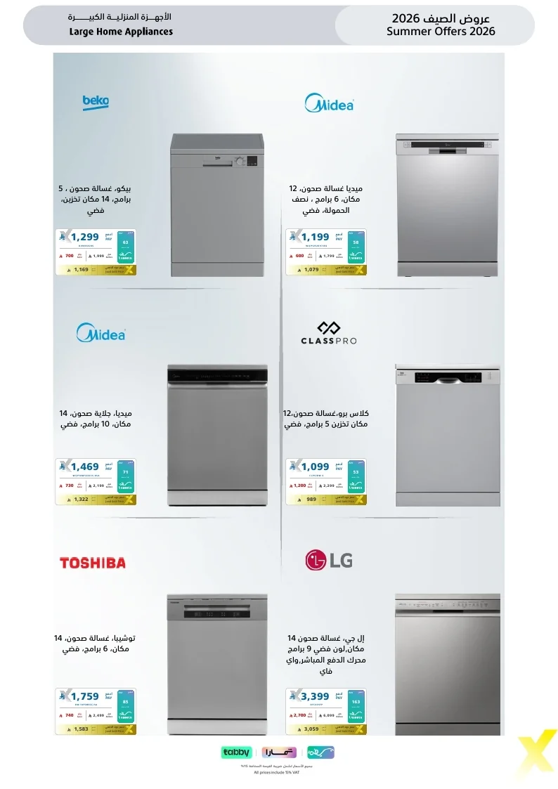 Summer Flyer 2026 page 51 مجلة عروض اكسترا السعودية الاسبوعية الاحد 26 يوليو 2026 | عروض الصيف تبرد القلب